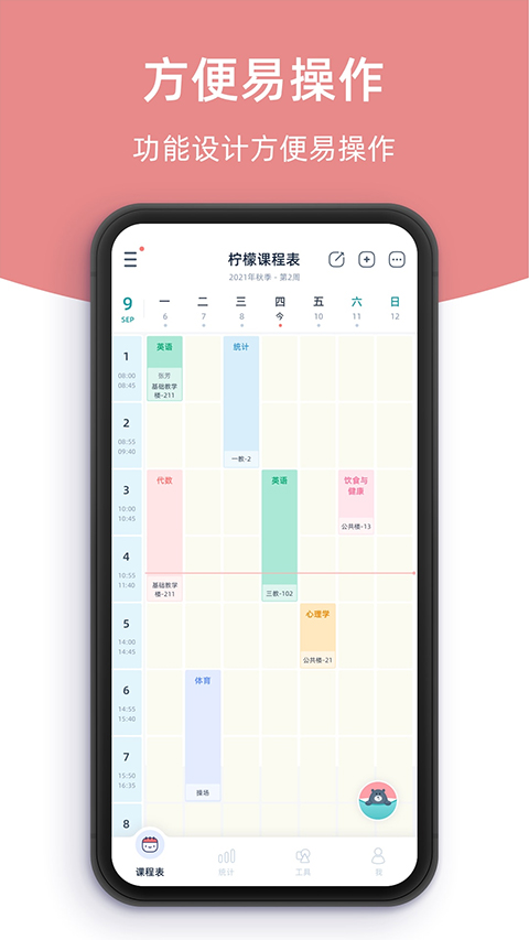 柠檬课程表最新版图5