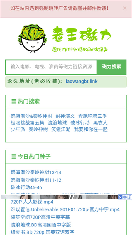老王磁力官方正版图1