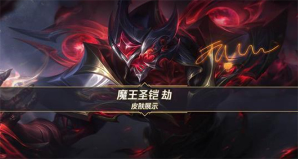 《英雄联盟手游》里的魔王圣铠劫——这款Faker专属皮肤，确定在12月15日和大家见面啦！