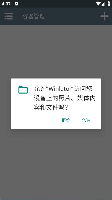 winlator启动器图1