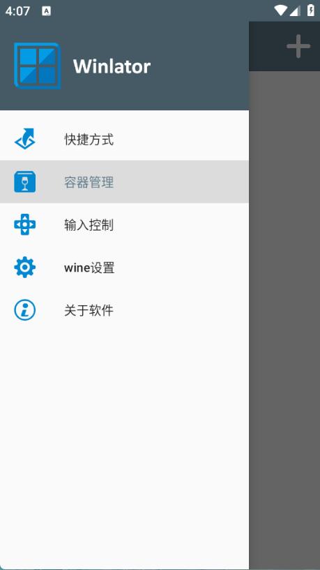winlator启动器图2