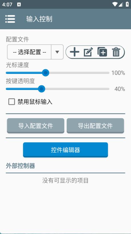 winlator启动器图3