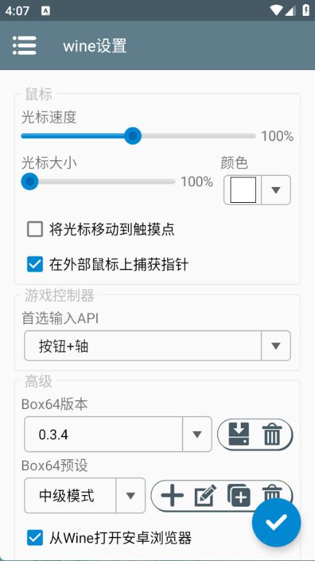 winlator启动器图4