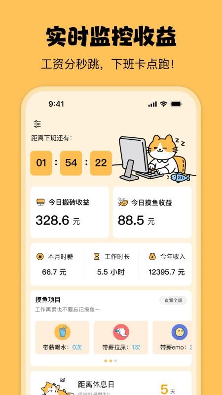 摸鱼时光图1