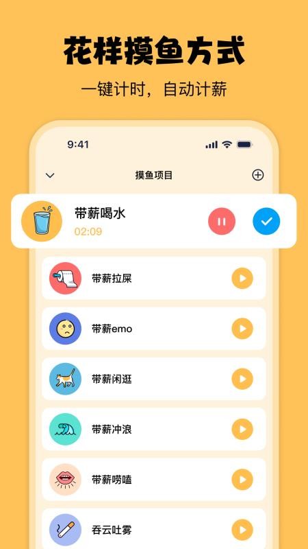 摸鱼时光图3
