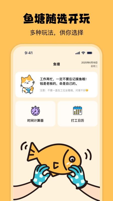 摸鱼时光图4