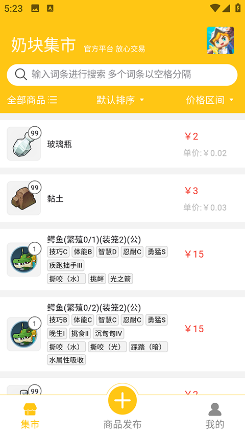 奶块集市2026图4