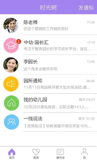时光树安卓版图3