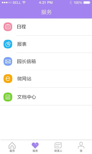 时光树安卓版图4