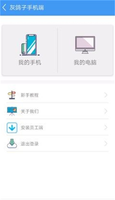 灰鸽子远程控制图1
