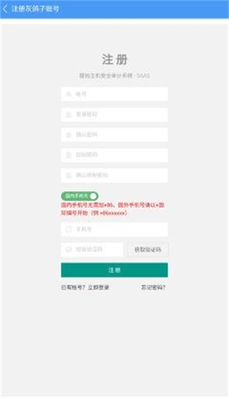 灰鸽子远程控制图2