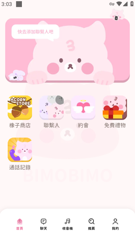 BIMOBIMO最新版图4