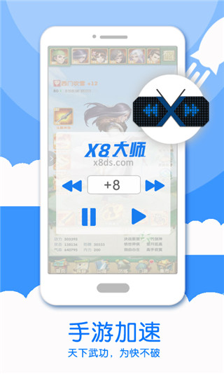 x8大师加速器图2