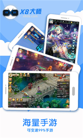 x8大师加速器图4
