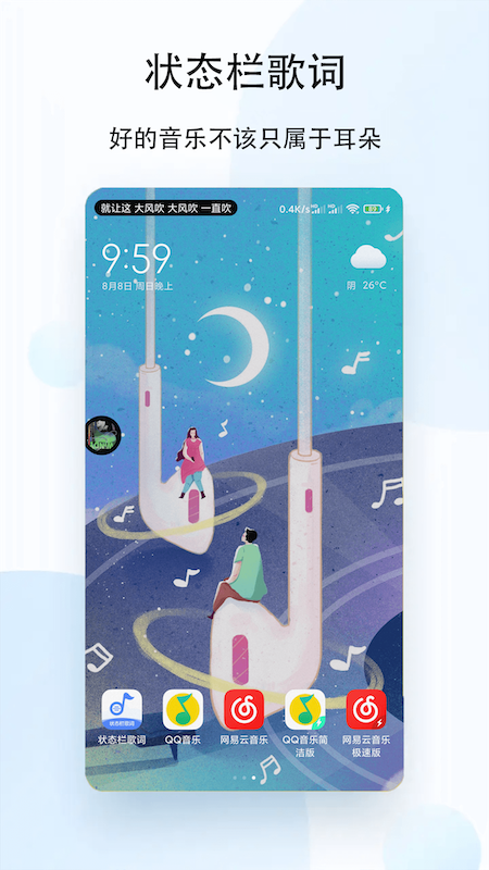 状态栏歌词图1