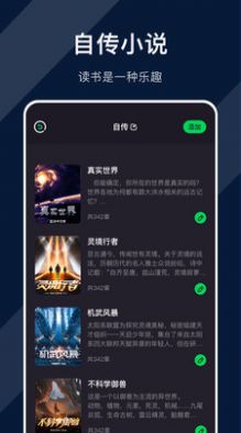 达文小说阅读器图3