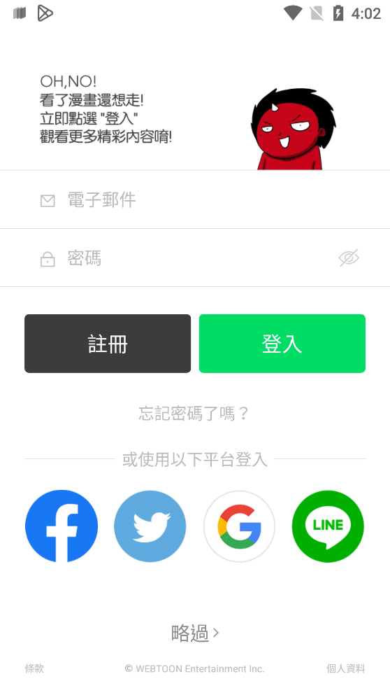 WEBTOON中文版(2)