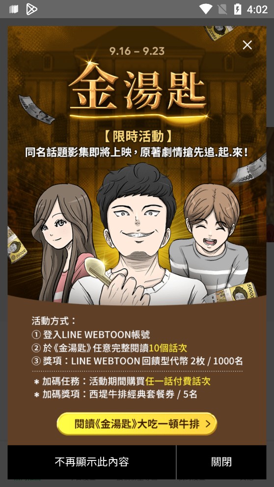 WEBTOON中文版(4)