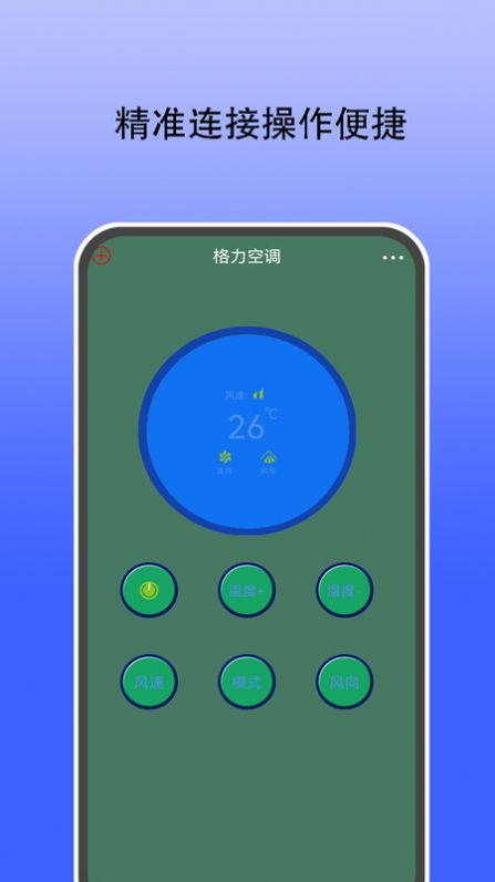 智能遥控通用图2