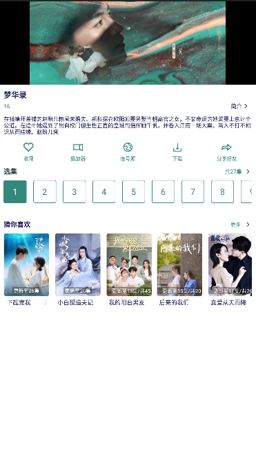 竹子影视投屏版图2
