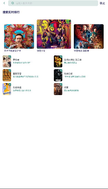 竹子影视投屏版图4