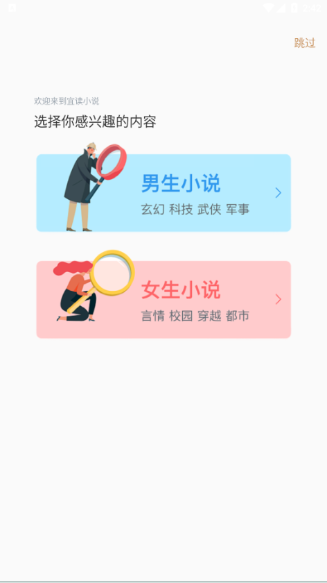 宜读小说免费版图2
