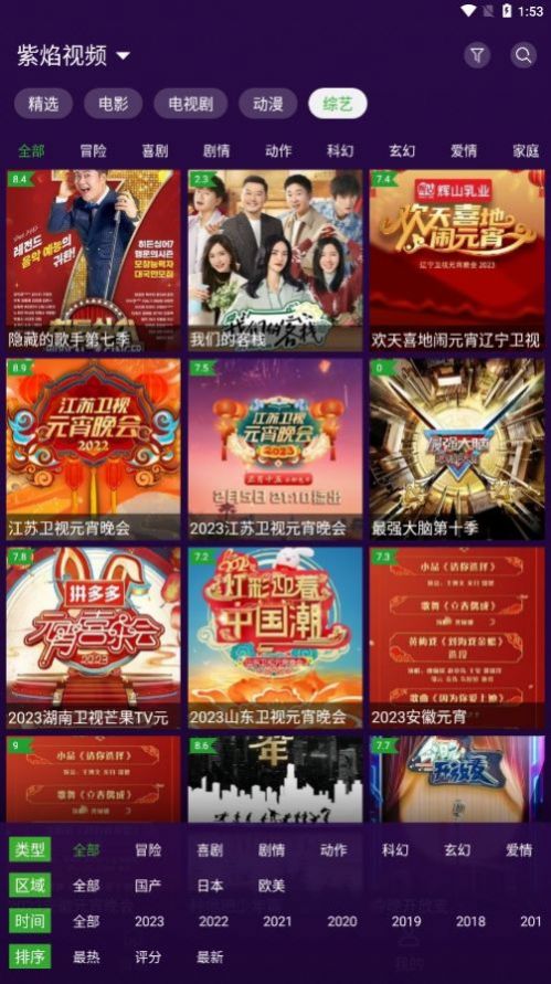 紫焰视频TV版