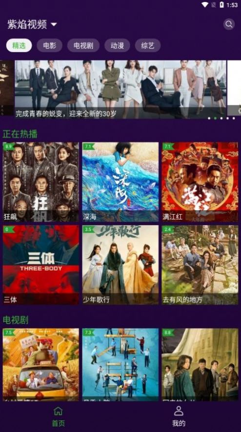 紫焰视频TV版