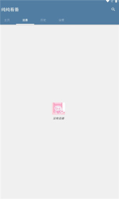 纯纯看番图3
