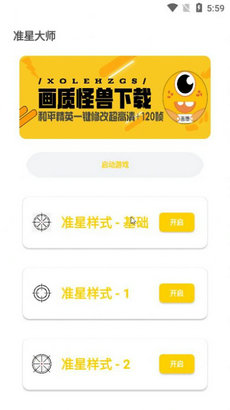 亦辰画质助手120帧安卓版图2