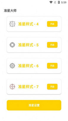 亦辰画质助手120帧安卓版图4