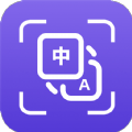 酷拍照翻译 V4.9.9