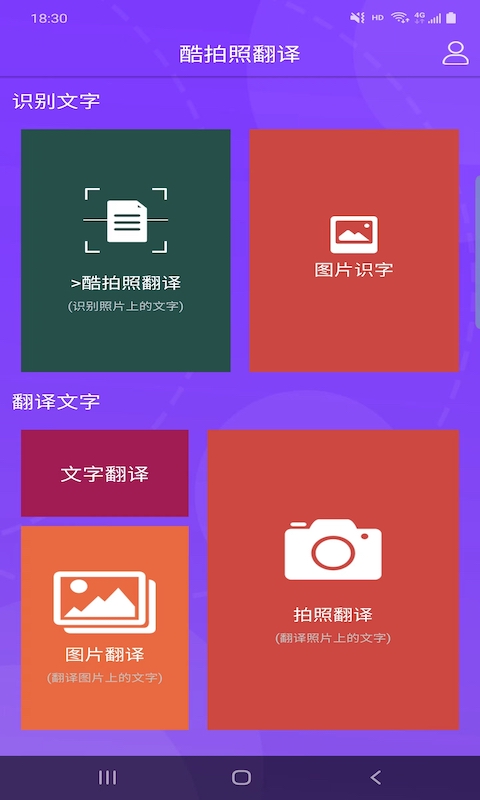 酷拍照翻译图2