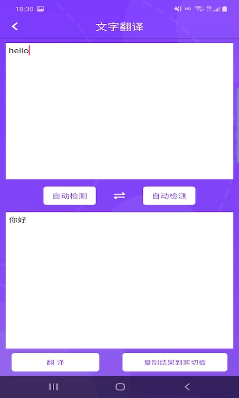 酷拍照翻译图1