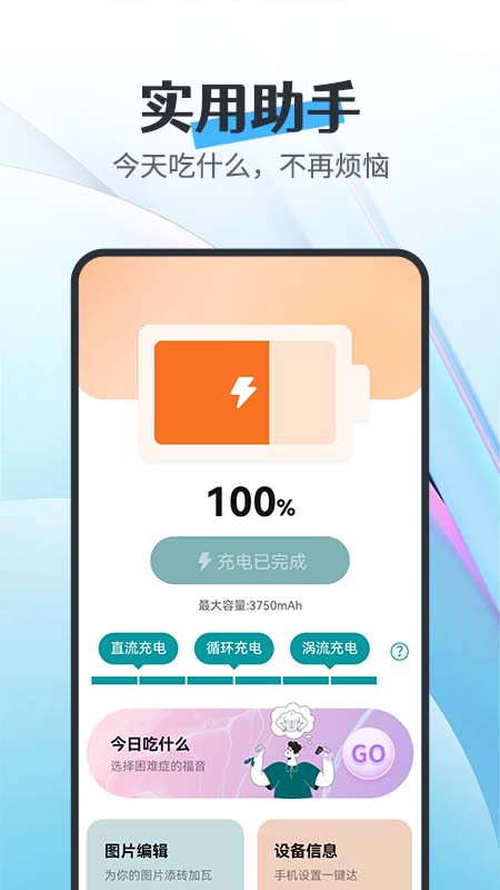全能省电宝图2