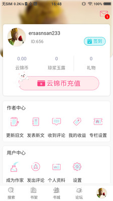 云锦小说阅读图3