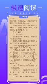 极速小说手机版图1