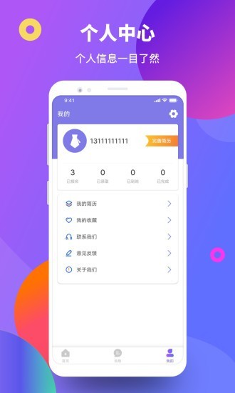 聚贤直聘图3