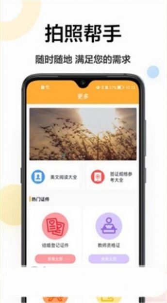 证件照换底相机(4)