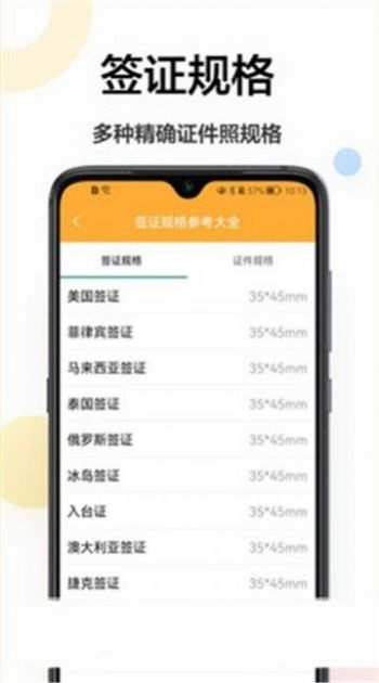 证件照换底相机(2)