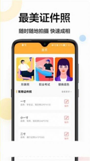 证件照换底相机(1)