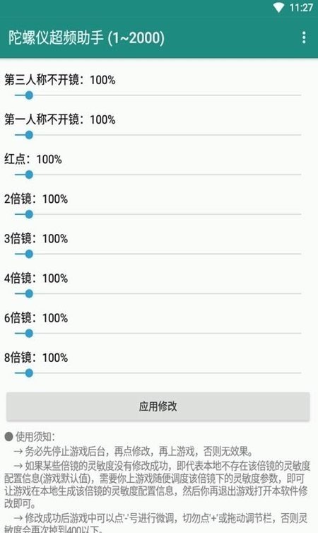 陀螺仪超频助手11版图1