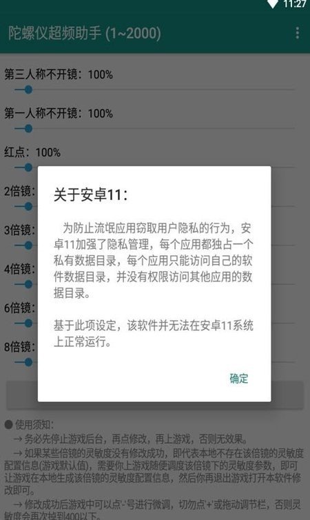 陀螺仪超频助手11版图2