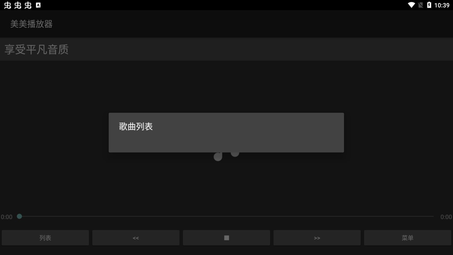 美美播放器手机正版图2