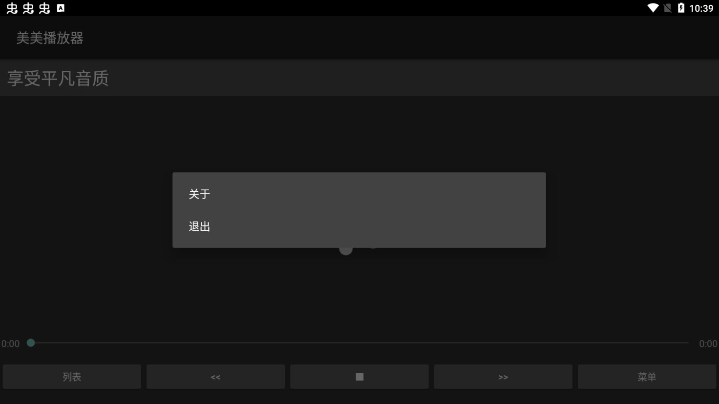 美美播放器手机正版图1