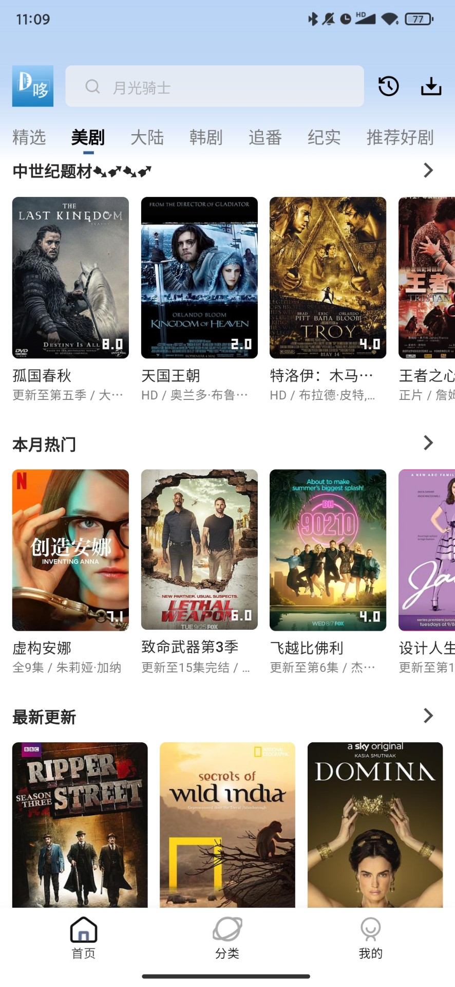 哆哆美剧图3