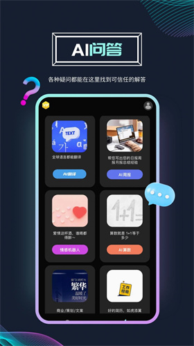 Ai问答图2