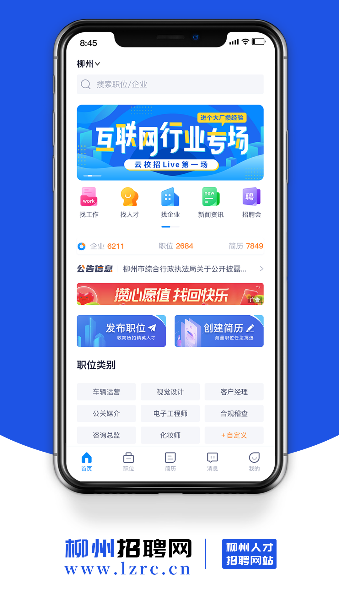 柳州招聘网图2