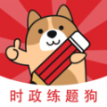 时政题库练题狗 V3.0.0.2