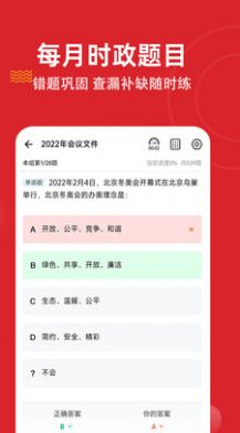 时政题库练题狗手机最新版图1